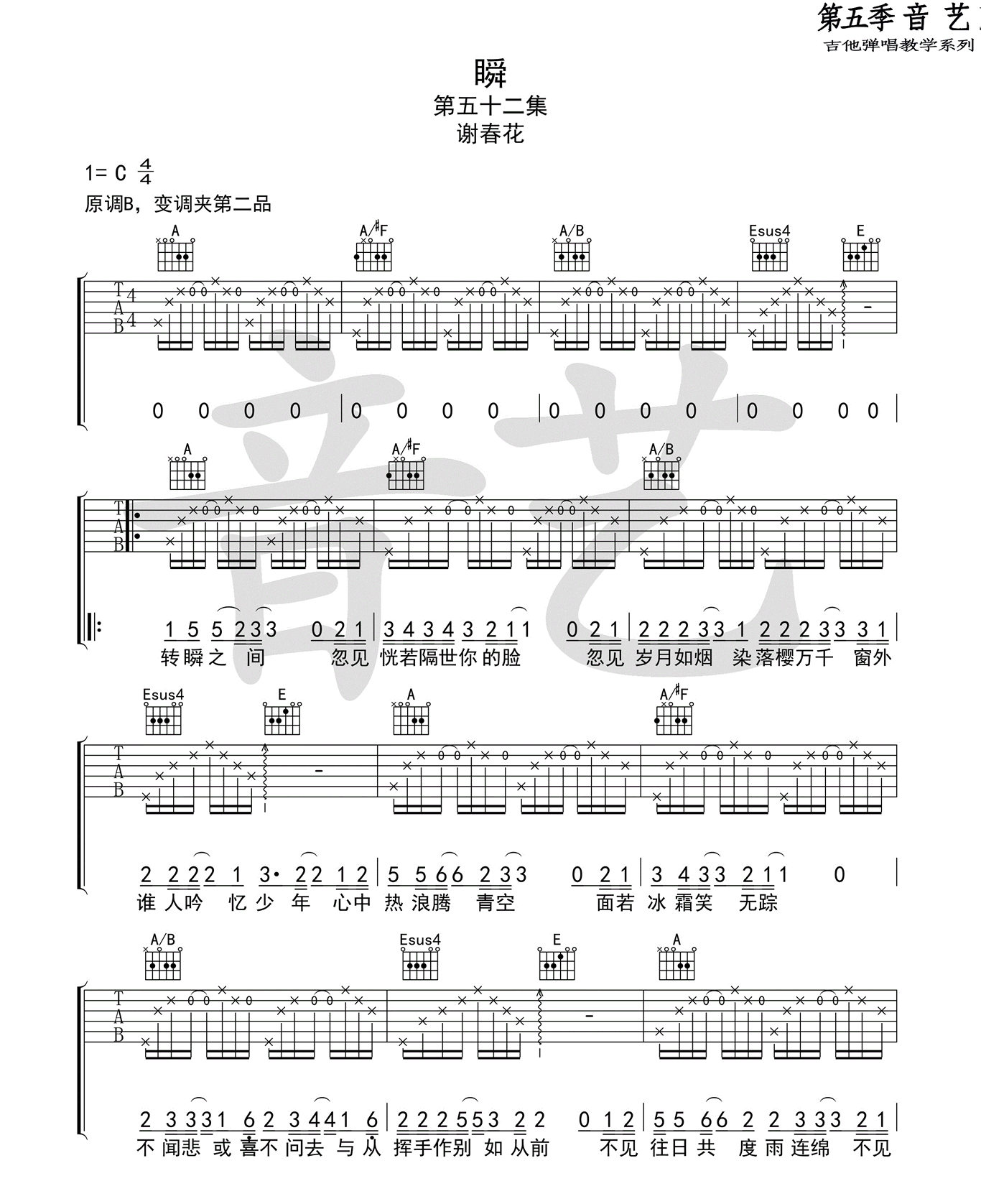 《瞬吉他谱》_谢春花_C调 图二