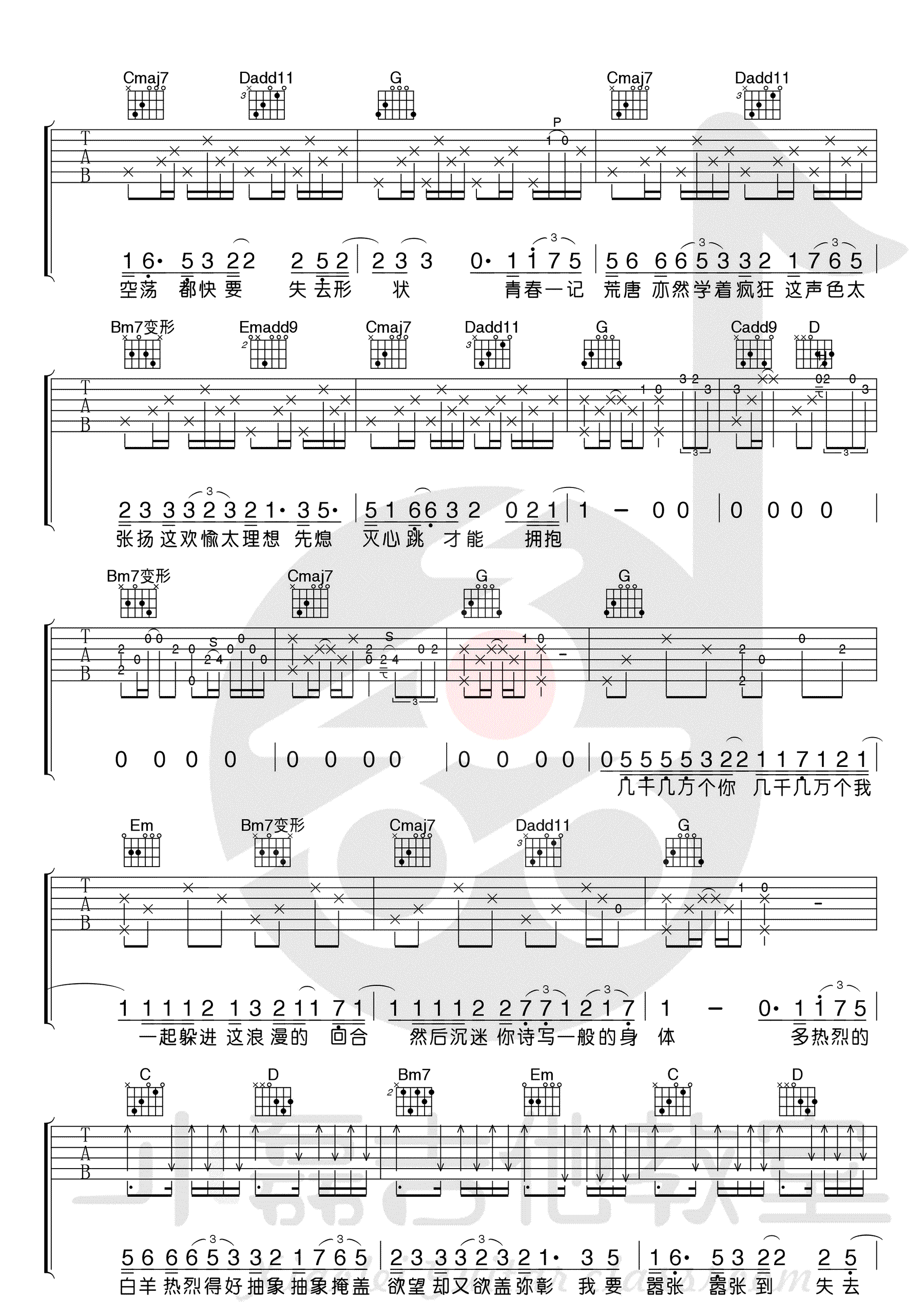 《白羊吉他谱》_徐秉龙、沈以诚_C调_徐秉龙_完整版_C调 图三