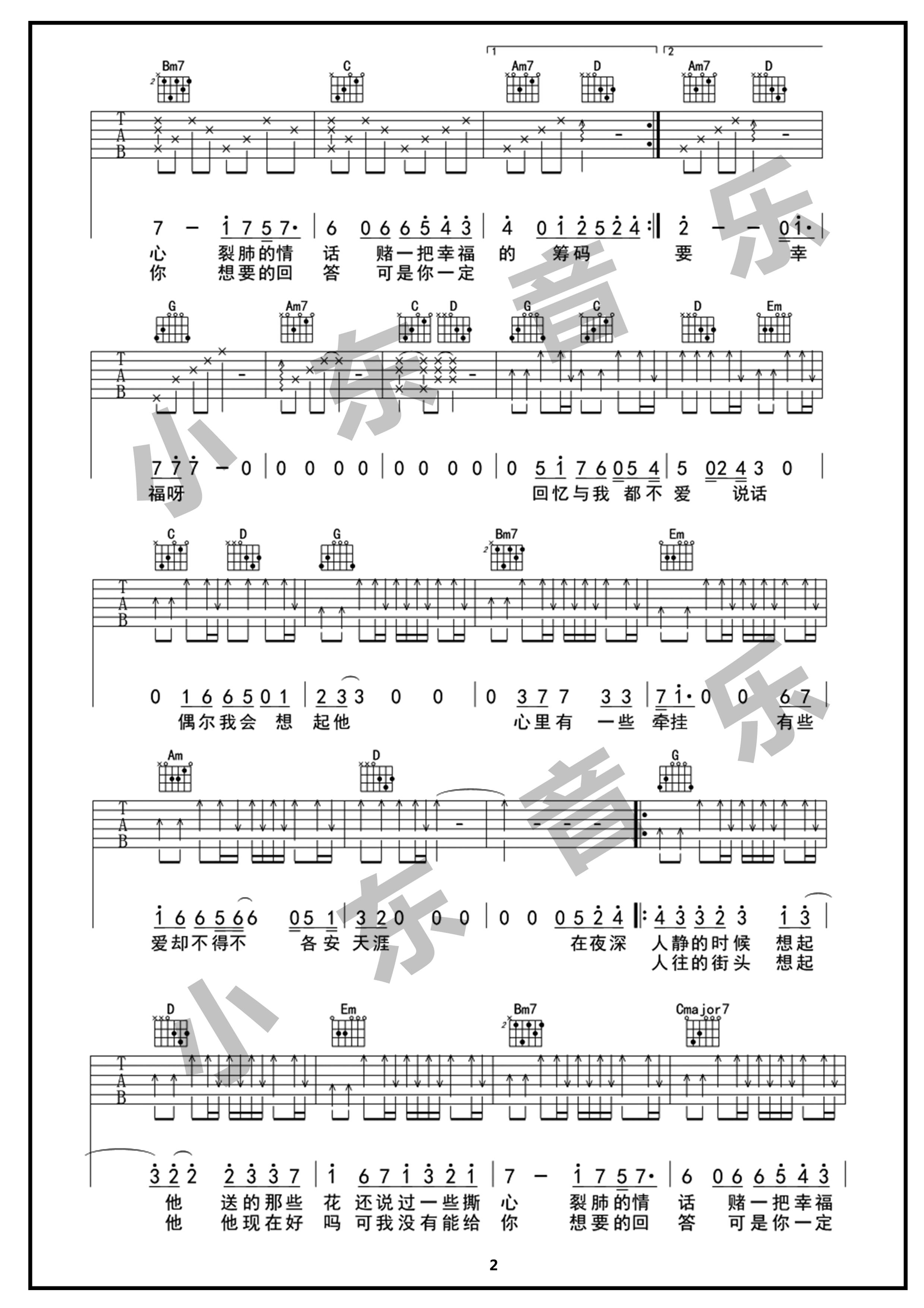 《你一定要幸福 抖音虎二 A调原版编配吉他谱》_群星_A调 图二