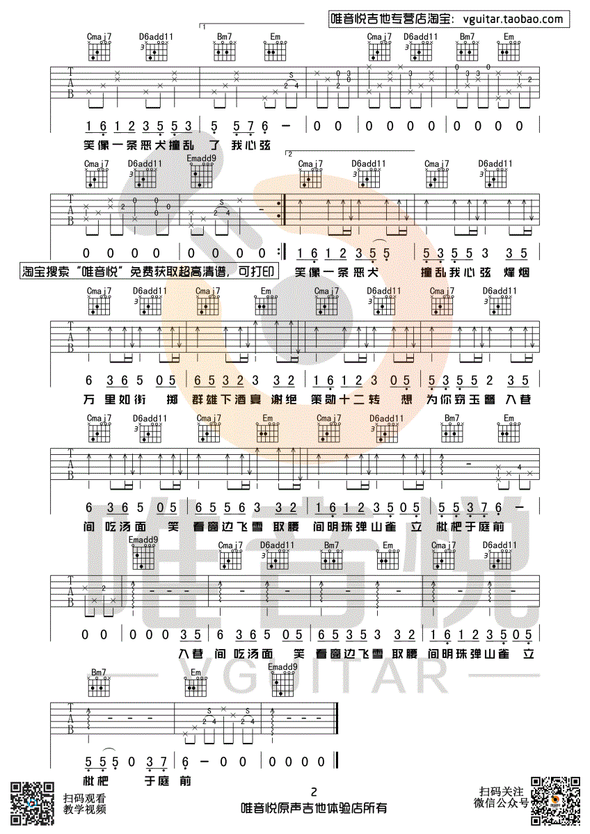 《花粥/马雨阳 盗将行 G调简单版 唯音悦制谱吉他谱》_群星_G调 图二