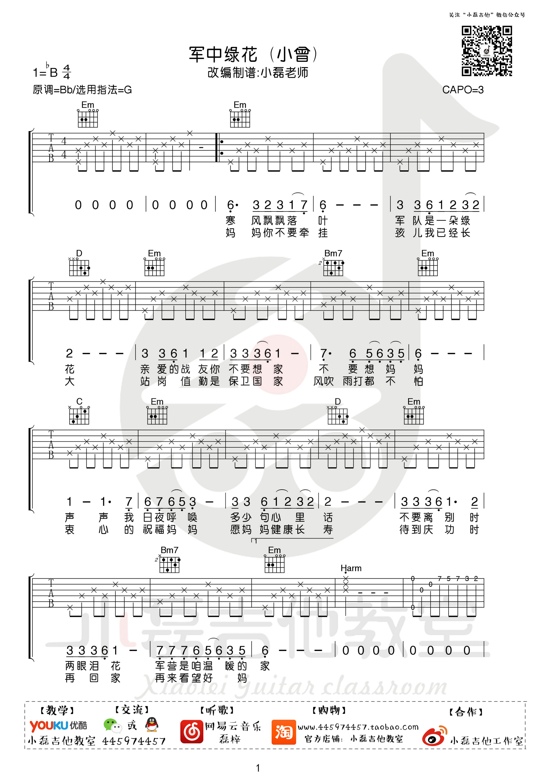 《军中绿花 小曾 G调小磊吉他教室出品吉他谱》_群星_G调 图一