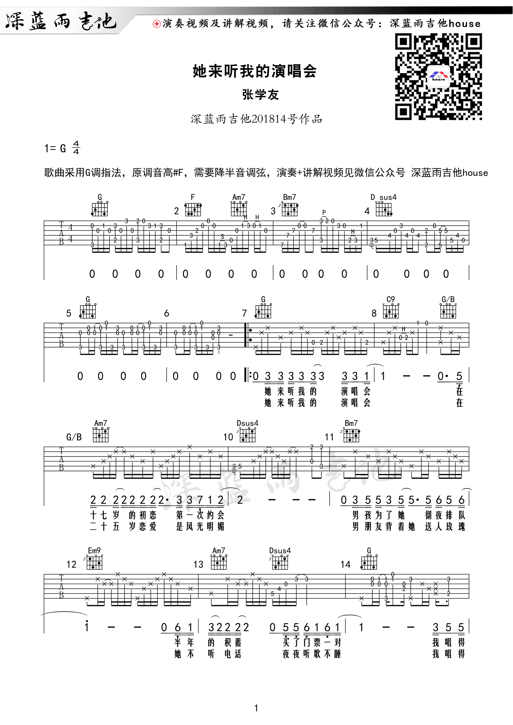 《她来听我的演唱会 张学友 G调深蓝雨吉他视频教学讲解吉他谱》_群星_G调 图一