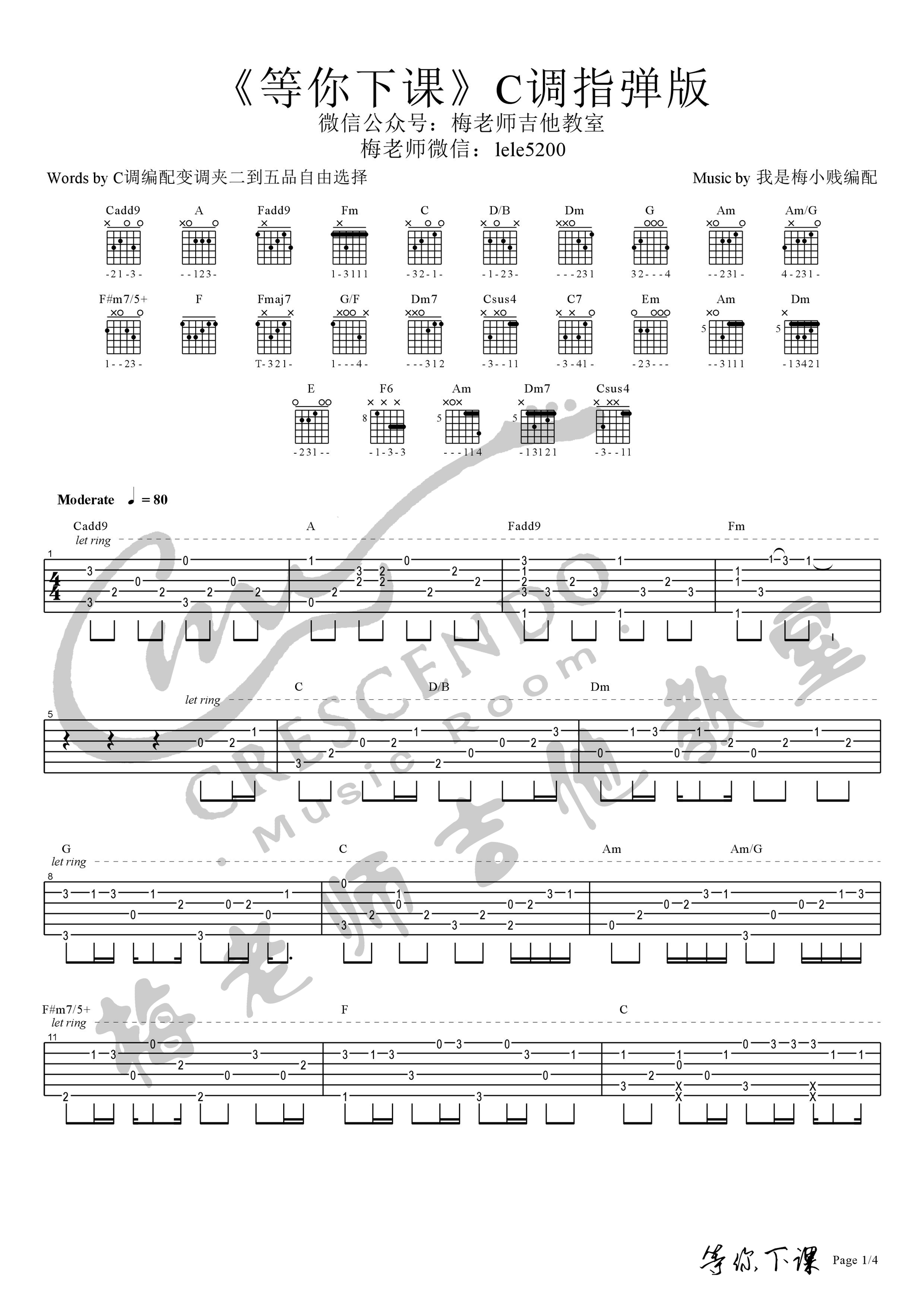 《等你下课指弹 周杰伦 C调梅老师吉他教室编吉他谱》_群星_C调 图一