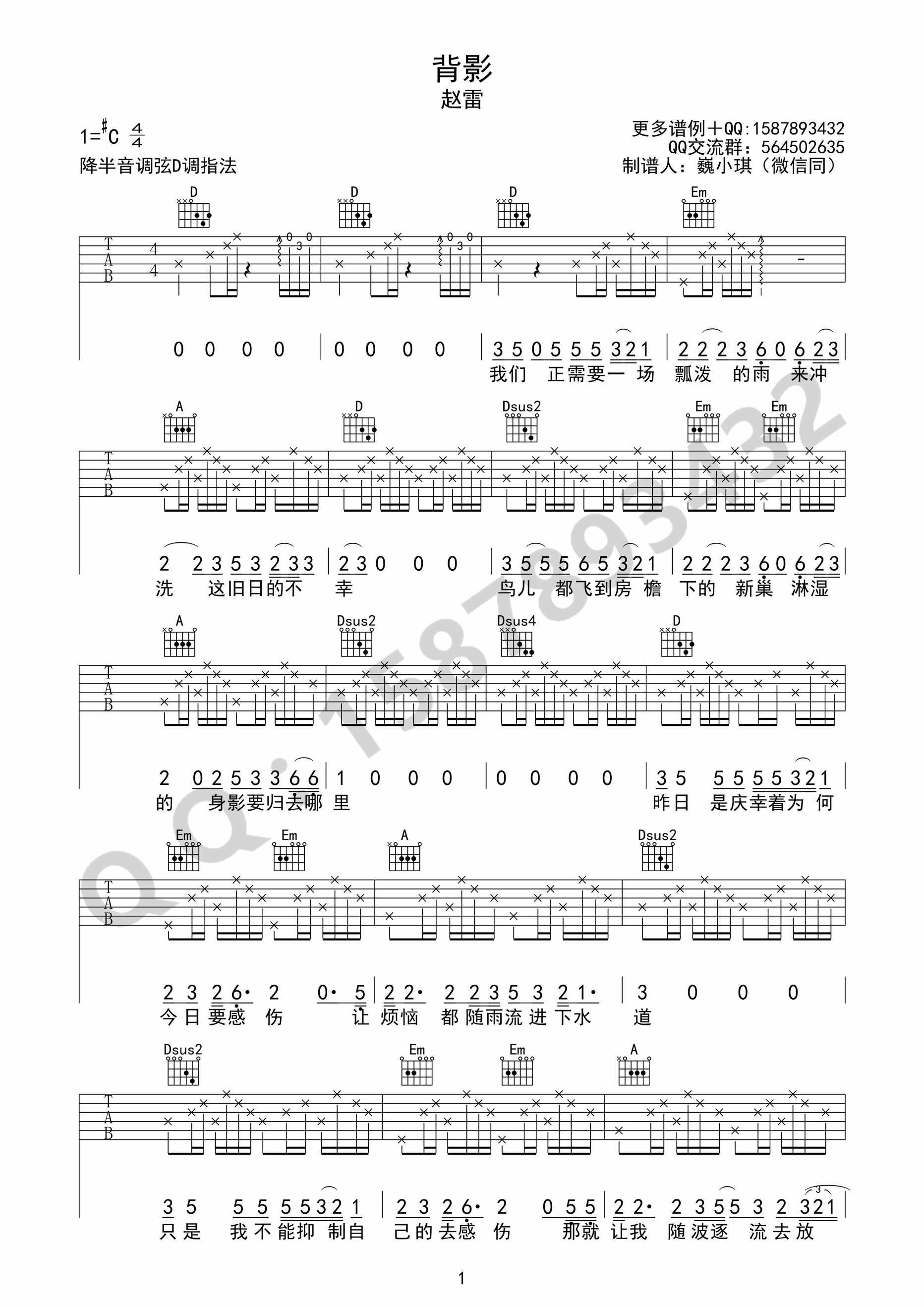 《背影吉他谱》_群星_D调 图一