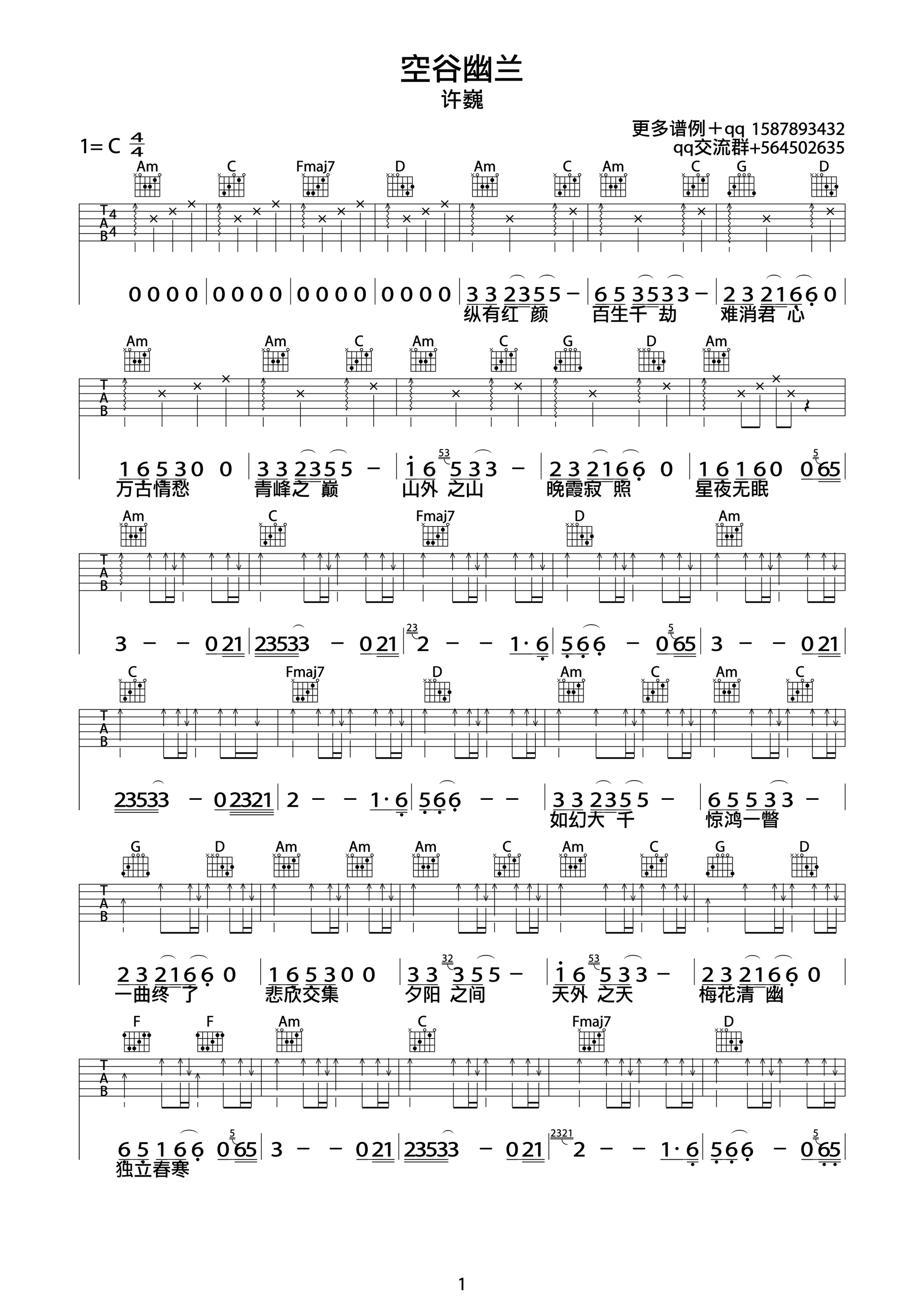 《空谷幽兰 许巍 C调简单版吉他谱》_群星_C调 图一