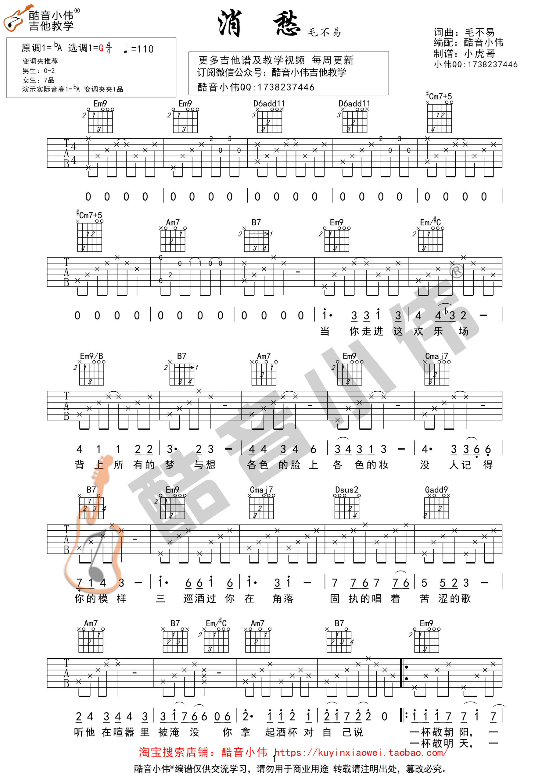 《消愁吉他谱》_群星_G调 图一