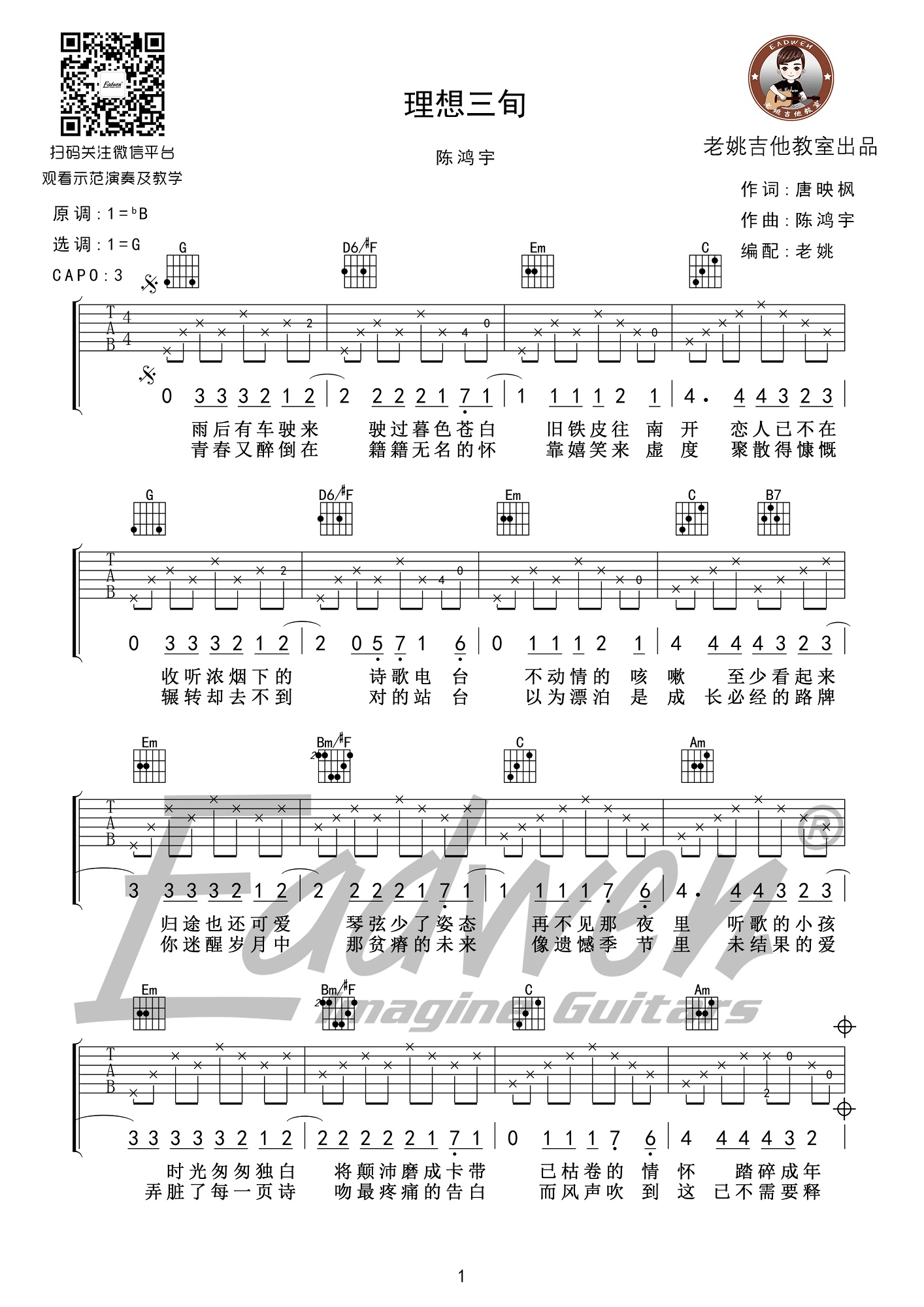 《理想三旬 陈鸿宇 G调老姚制谱版吉他谱》_群星_G调 图一