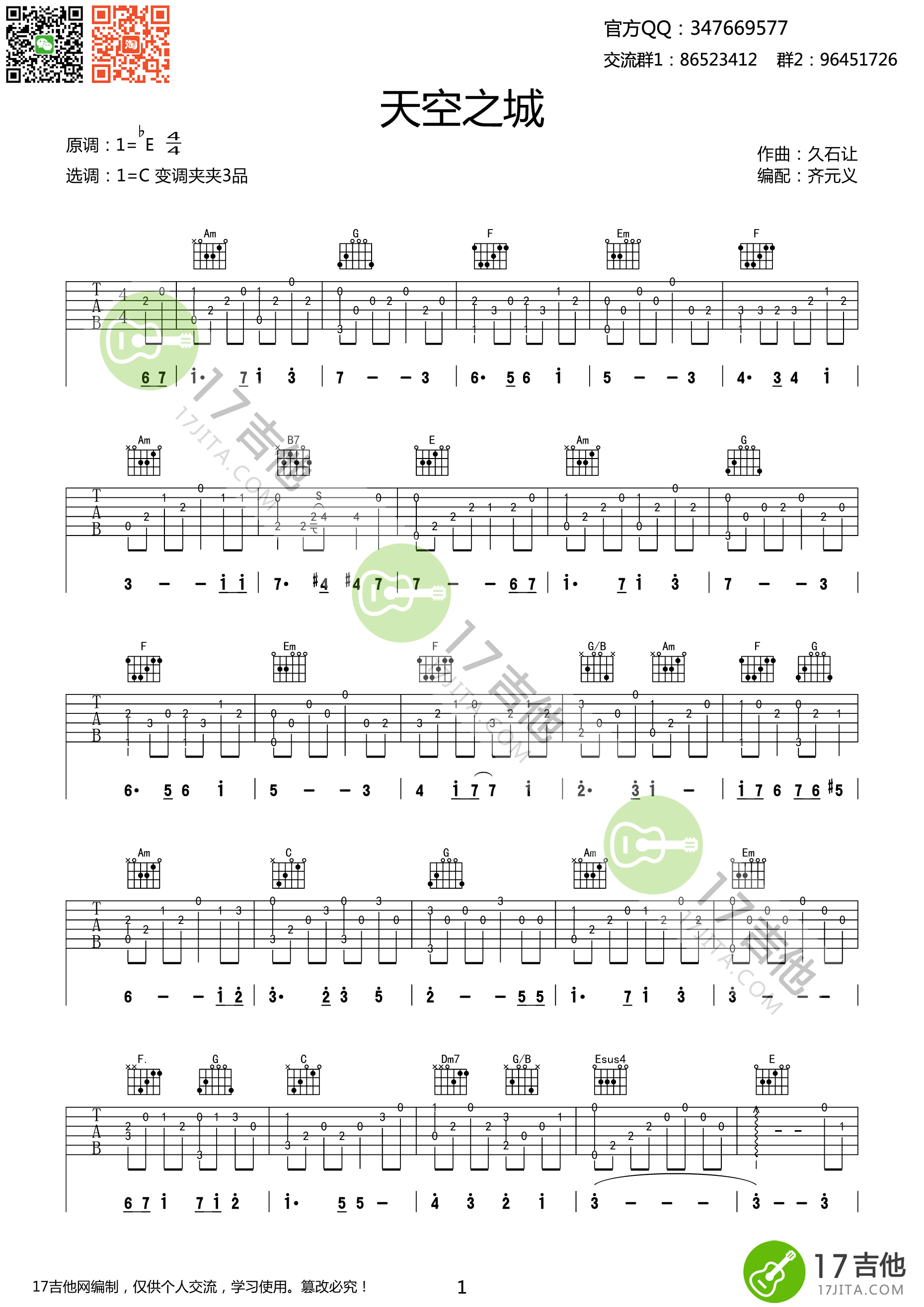 《天空之城 久石让 C调简单版指弹独奏谱吉他谱》_群星_C调 图一