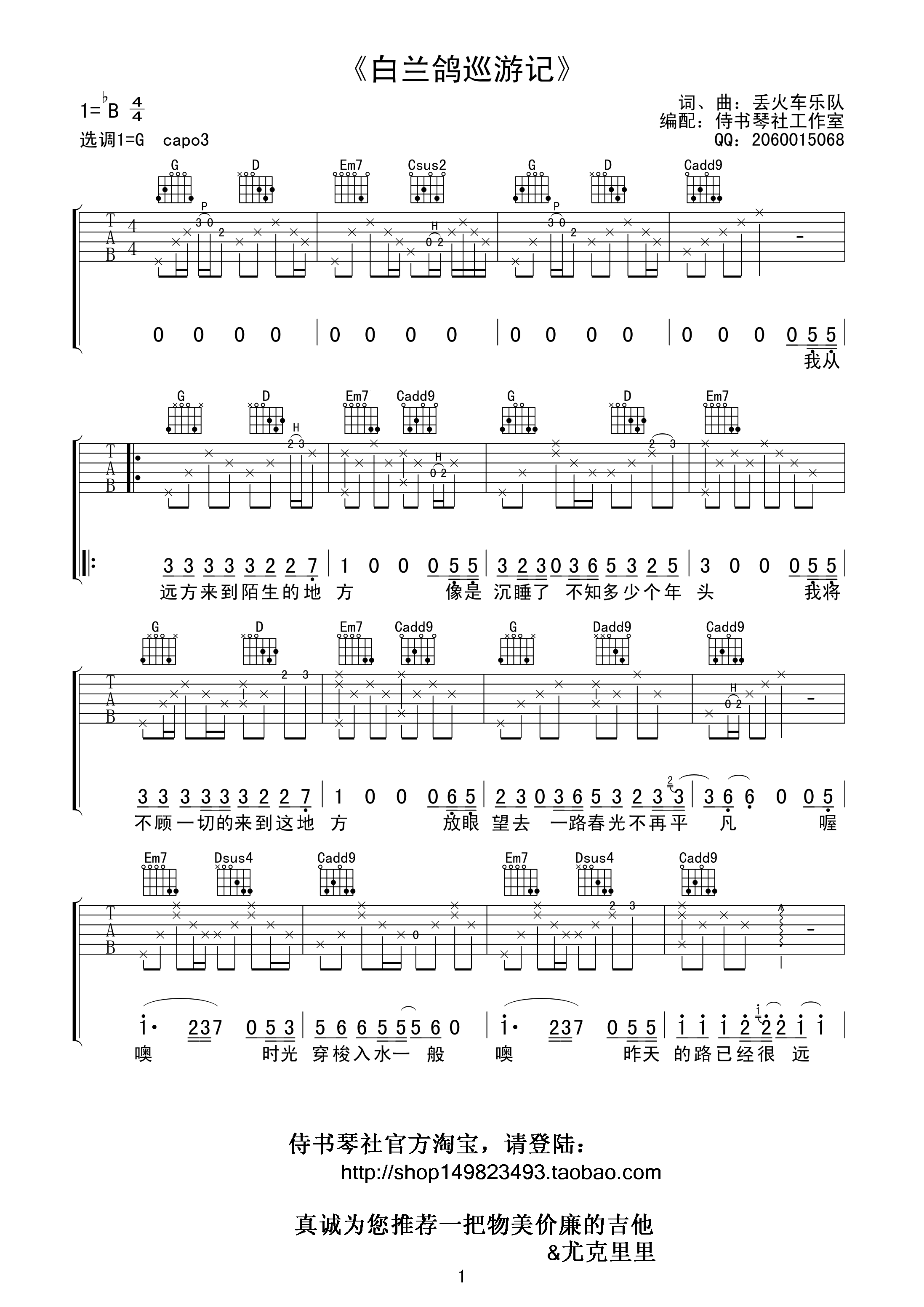 《白兰鸽巡游记  丢火车乐队 G调高清谱吉他谱》_群星_G调 图一