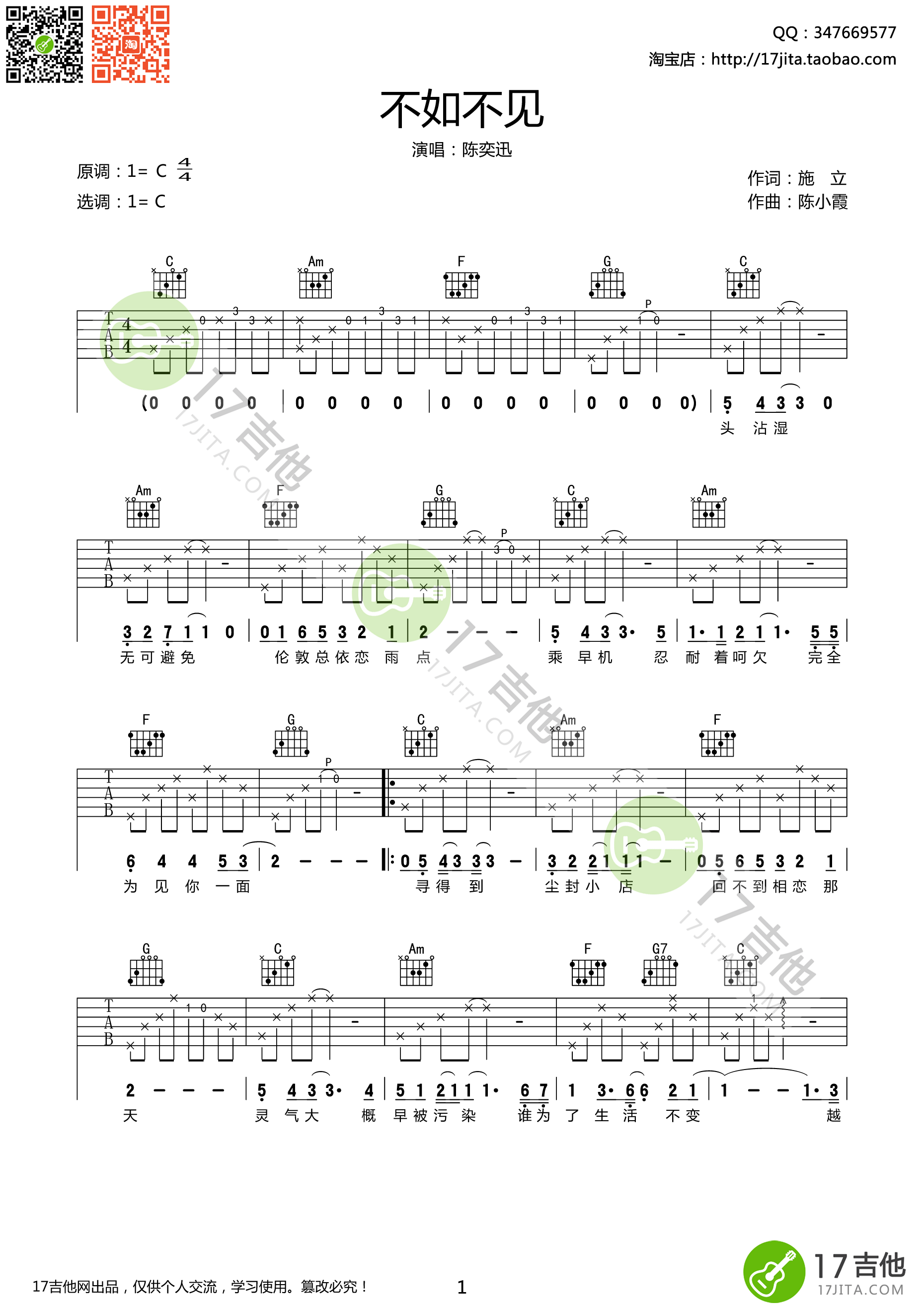 《不如不见 陈奕迅 C调原版高清弹唱谱吉他谱》_群星_C调 图一