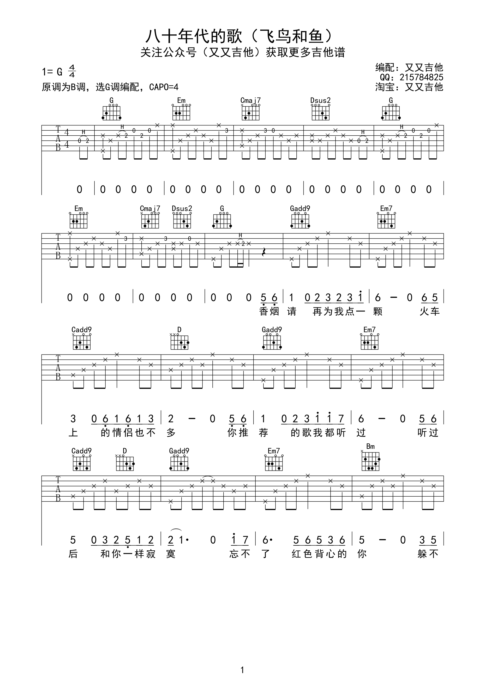 《八十年代的歌 赵雷 G调高清弹唱谱吉他谱》_群星_G调 图一