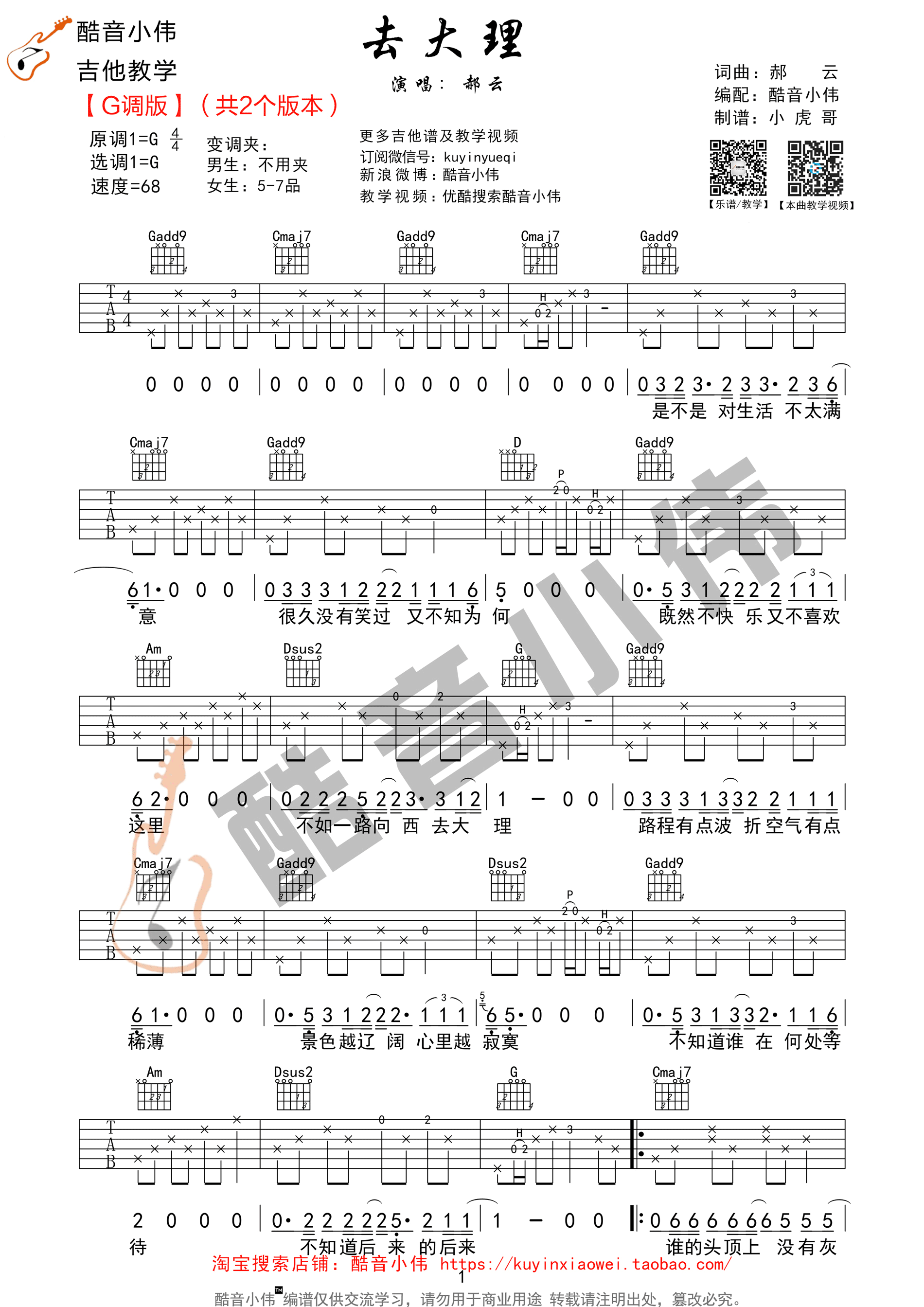 《去大理 郝云 G调原版编配（酷音小伟吉他教学）吉他谱》_群星_G调 图一