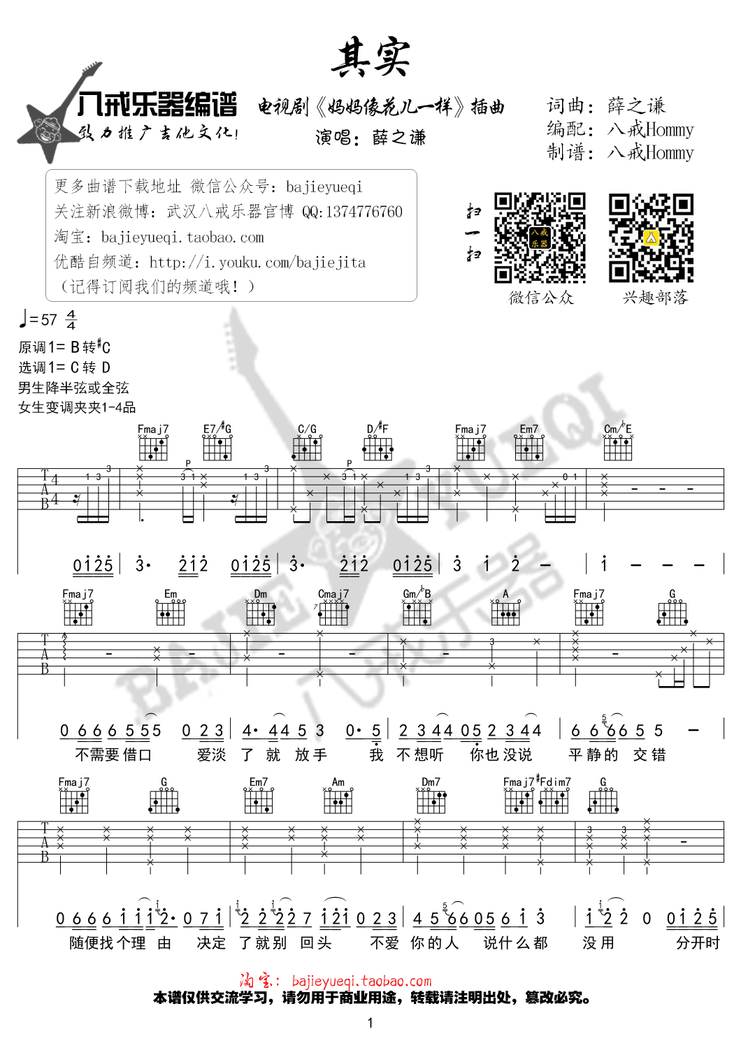 《妈妈像花儿一样吉他谱》_群星_B调 图一