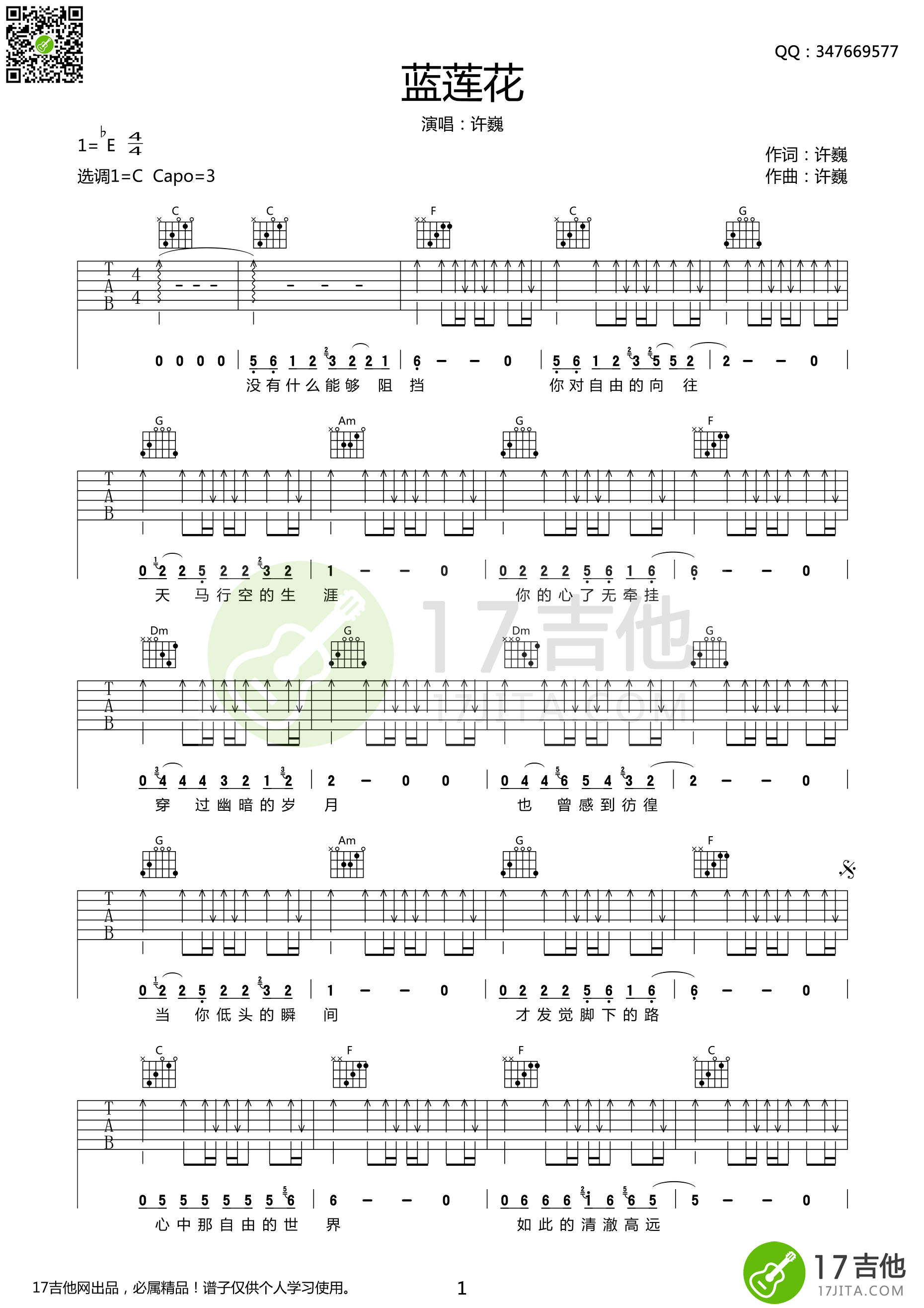 《蓝莲花吉他谱》_群星_C调 图一