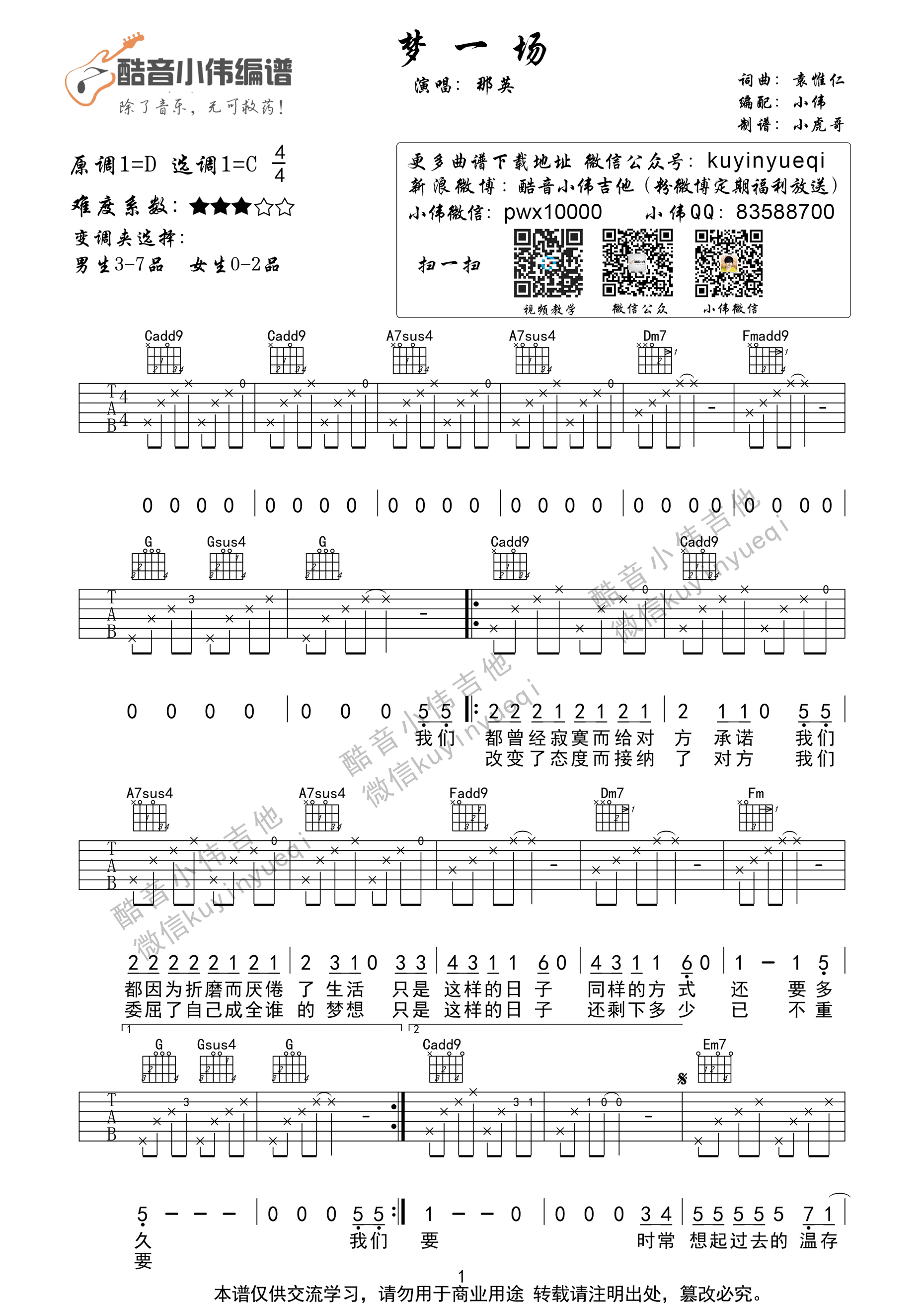 《梦一场 那英 C调完美弹唱版吉他谱》_群星_C调 图一