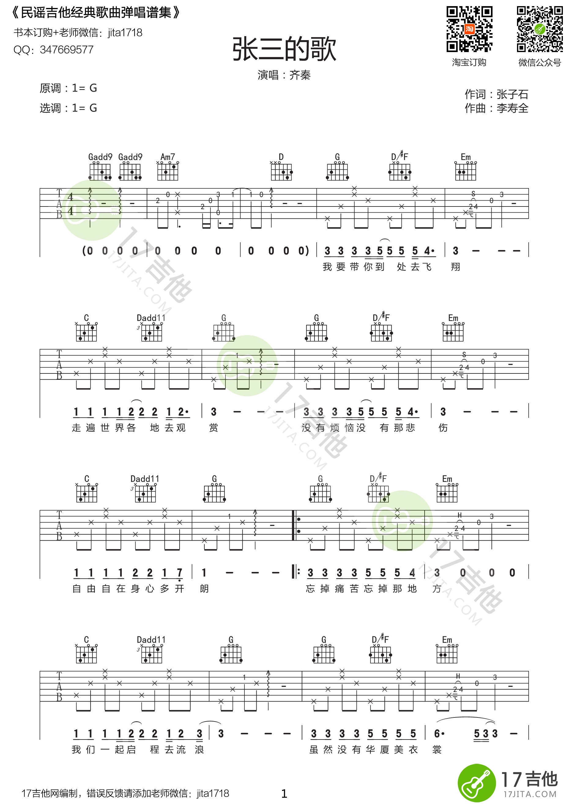 《张三的歌 齐秦 G调高清谱吉他谱》_群星_G调 图一
