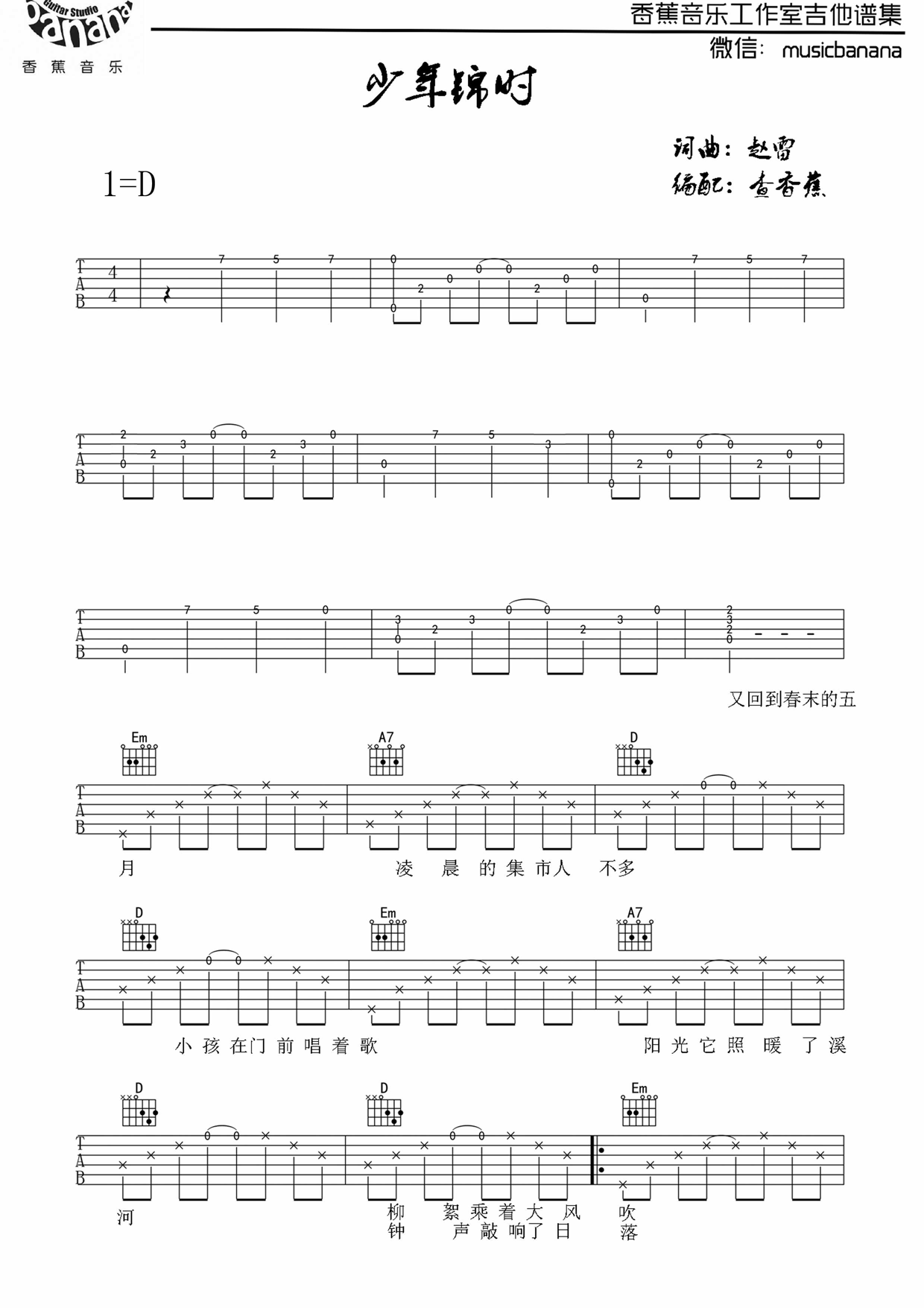 《少年锦时 赵雷 中国好声音版D调吉他谱》_群星_D调 图一