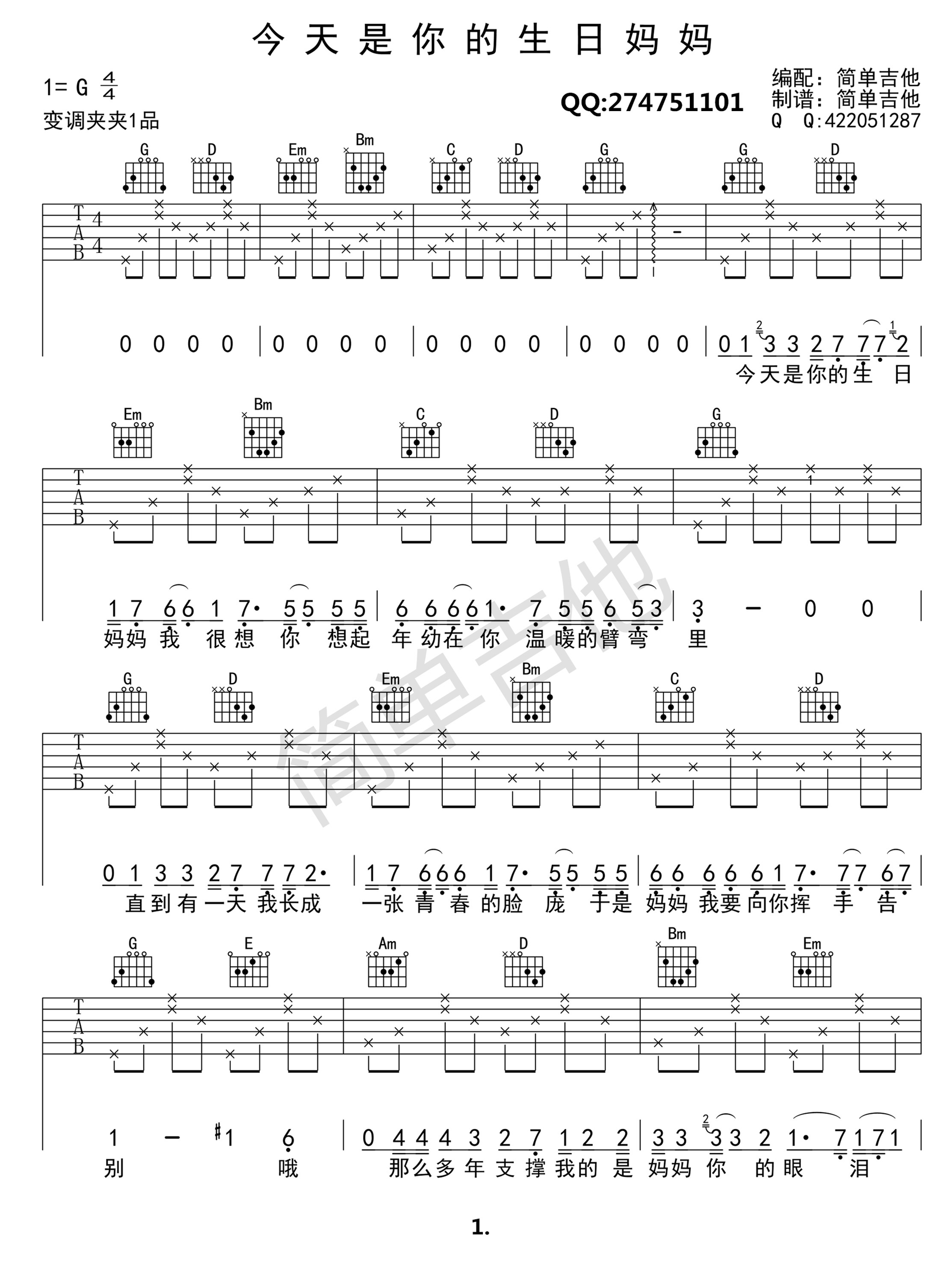《今天是你的生日妈妈  钟立风（G调 李健演唱版）吉他谱》_群星_G调 图一
