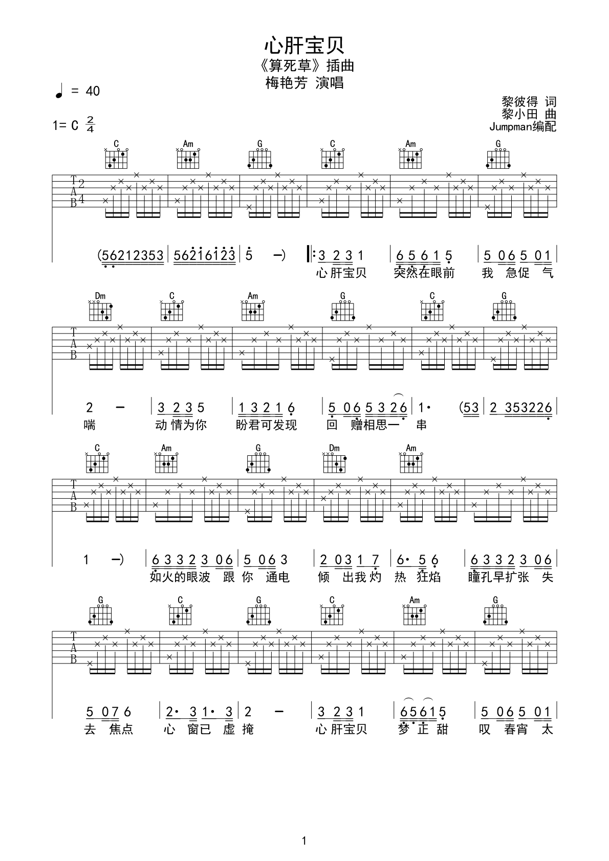 《心肝宝贝 梅艳芳 C调吉他谱》_群星_C调 图一