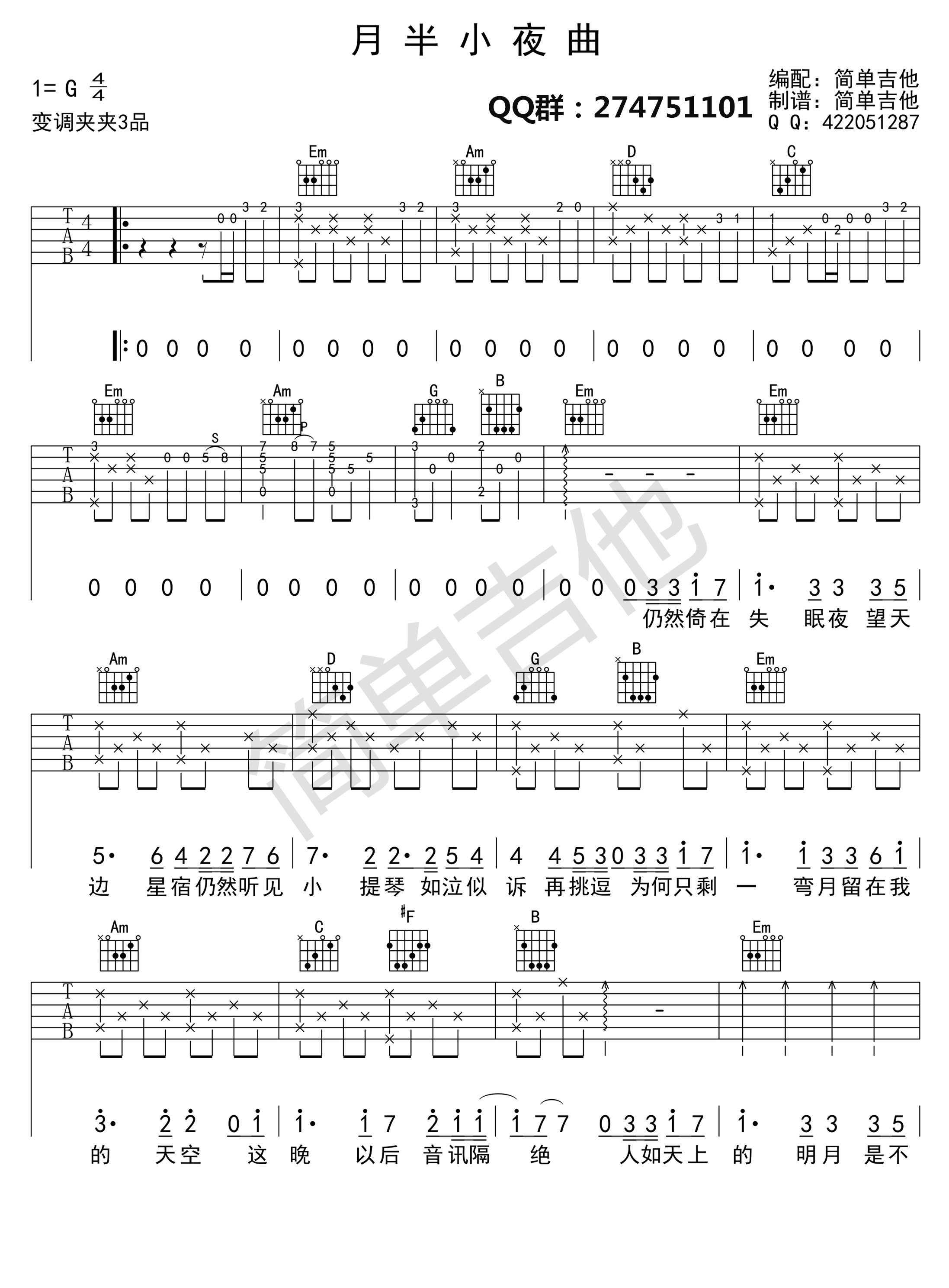 《月半小夜曲 李克勤 （G调超清版）吉他谱》_群星_G调 图一