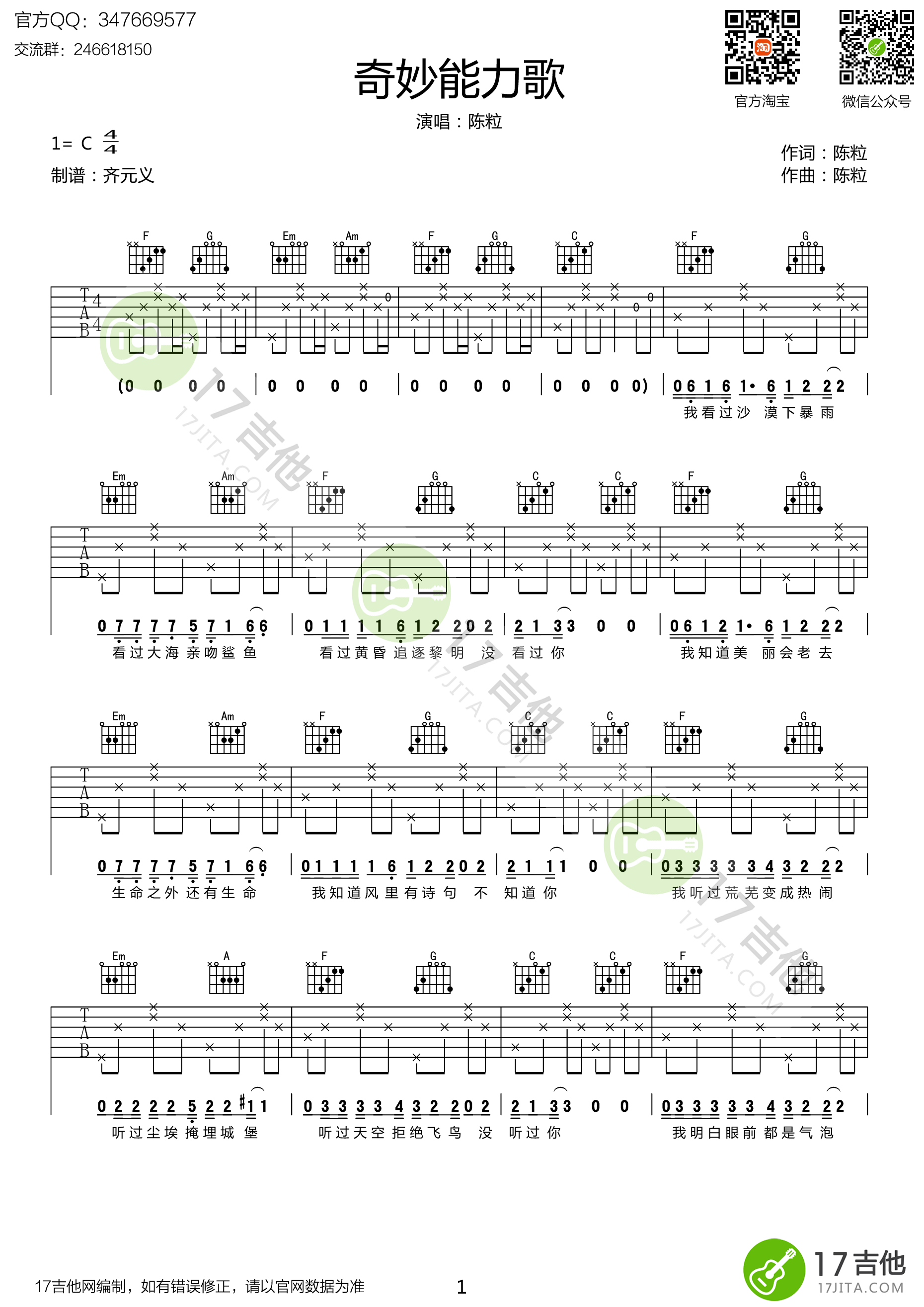 《陈粒 奇妙能力歌 C调高清版吉他谱》_群星_C调 图一