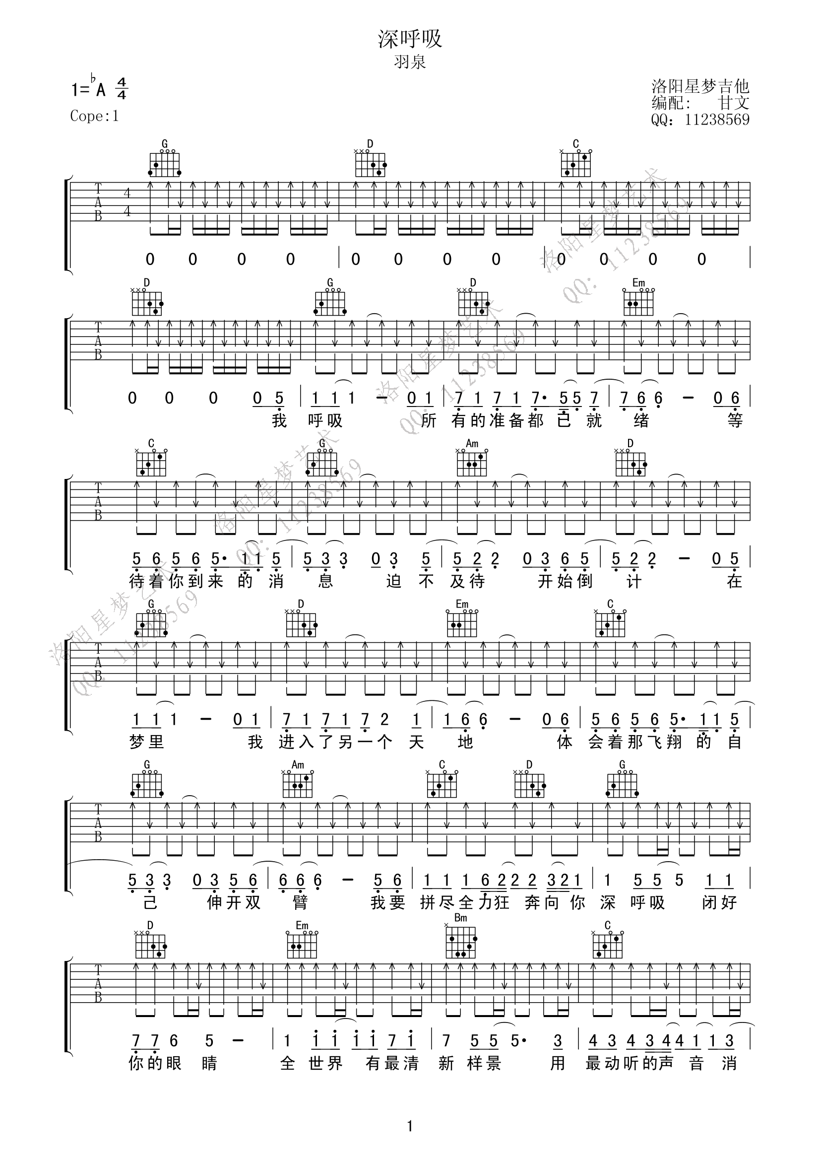 《羽泉 深呼吸 G调高清版吉他谱》_群星_G调 图一