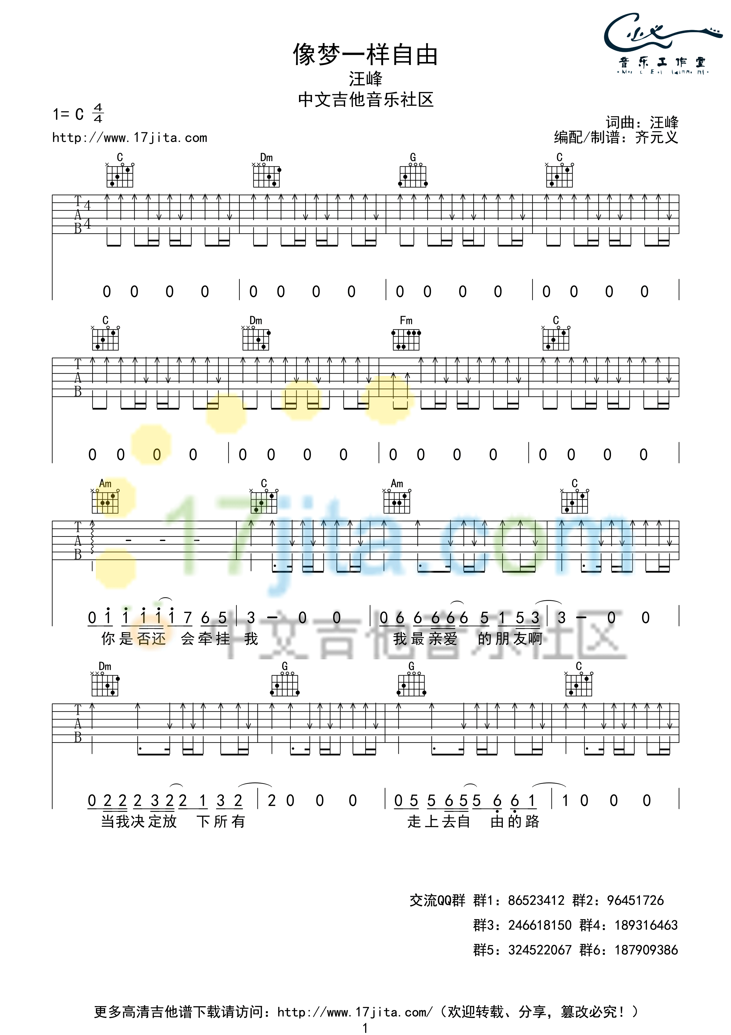 《像梦一样自由吉他谱》_群星_C调 图一