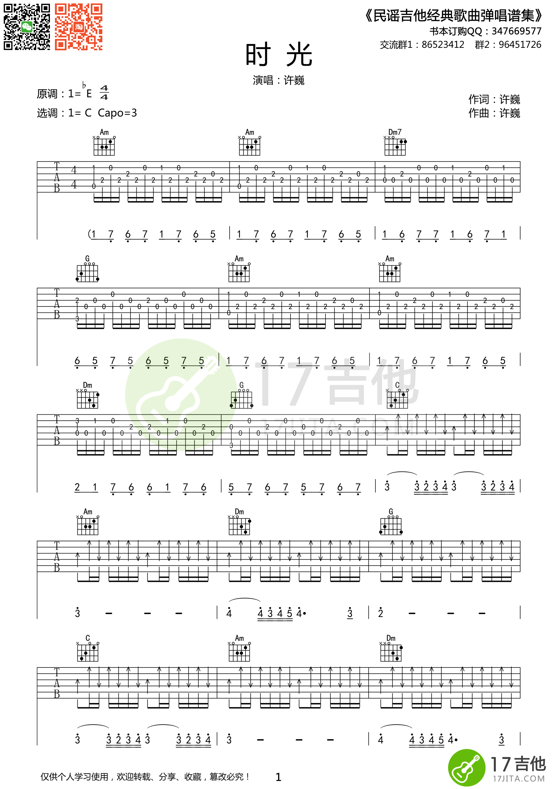 《时光吉他谱》_群星_C调 图一