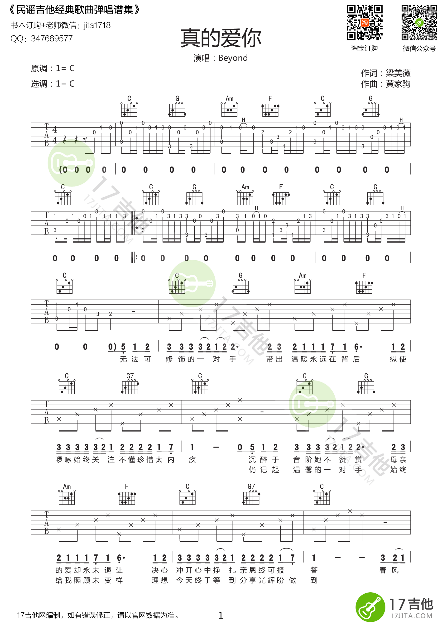 《真的爱你吉他谱》_群星_C调 图一