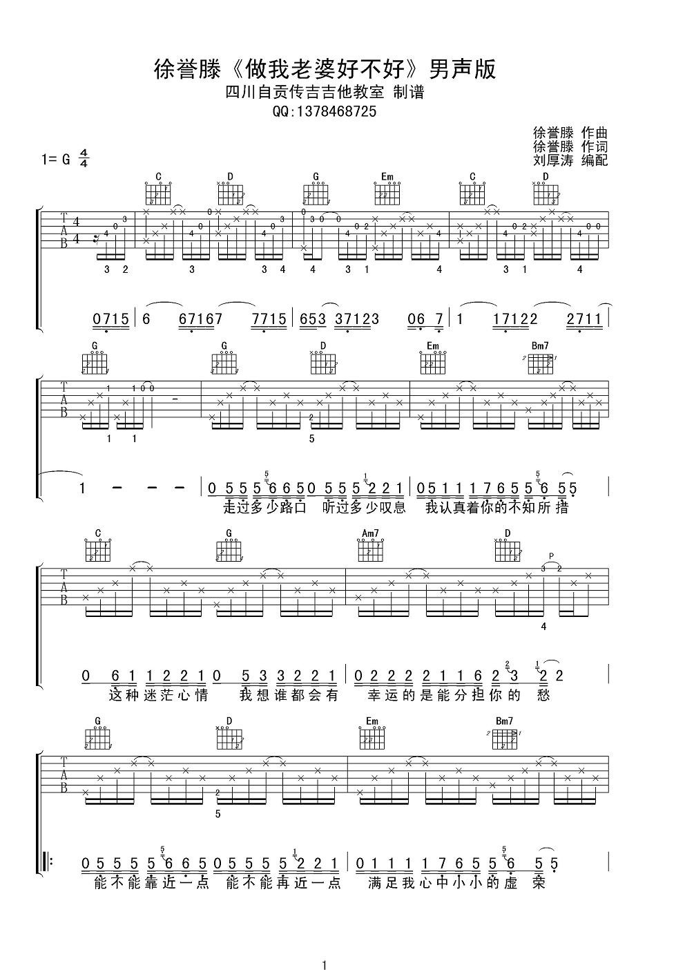 《徐誉滕 做我老婆好不好 G调男声版吉他谱》_群星_G调 图一