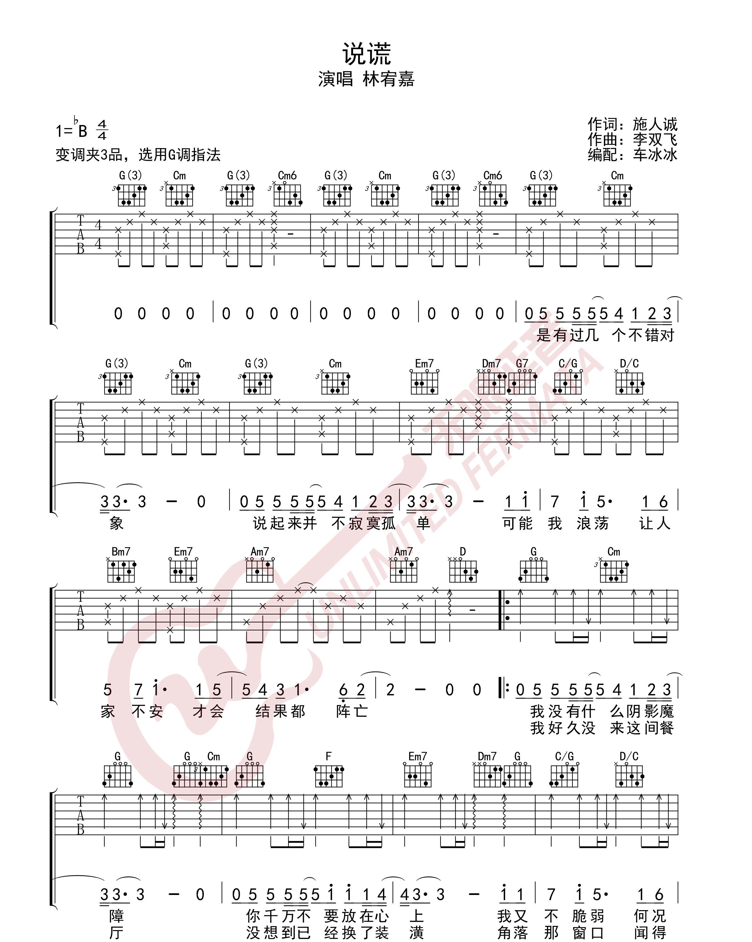 《说谎吉他谱》_林宥嘉_B调 图一