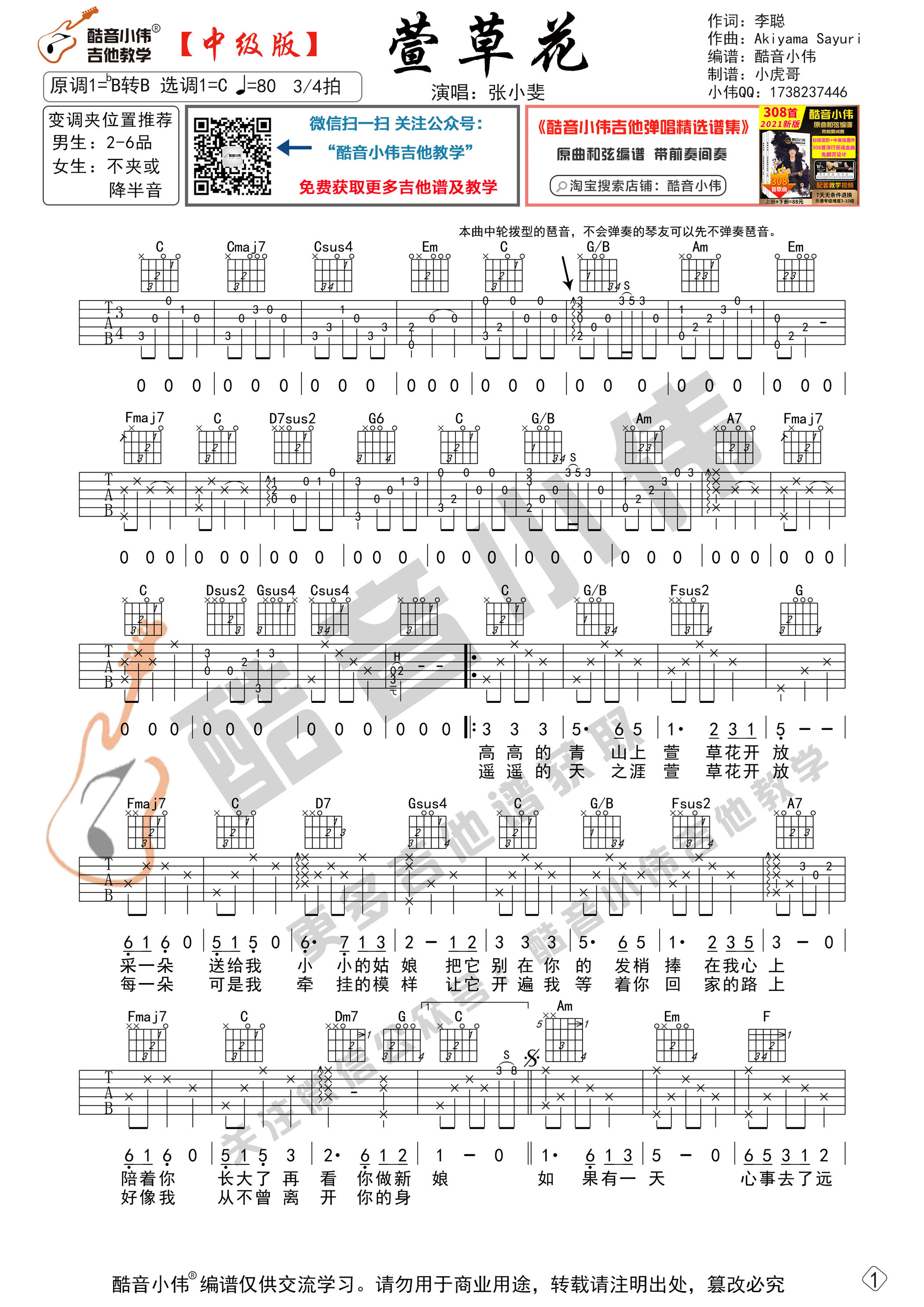 《萱草花吉他谱》_张小斐_C调 图一