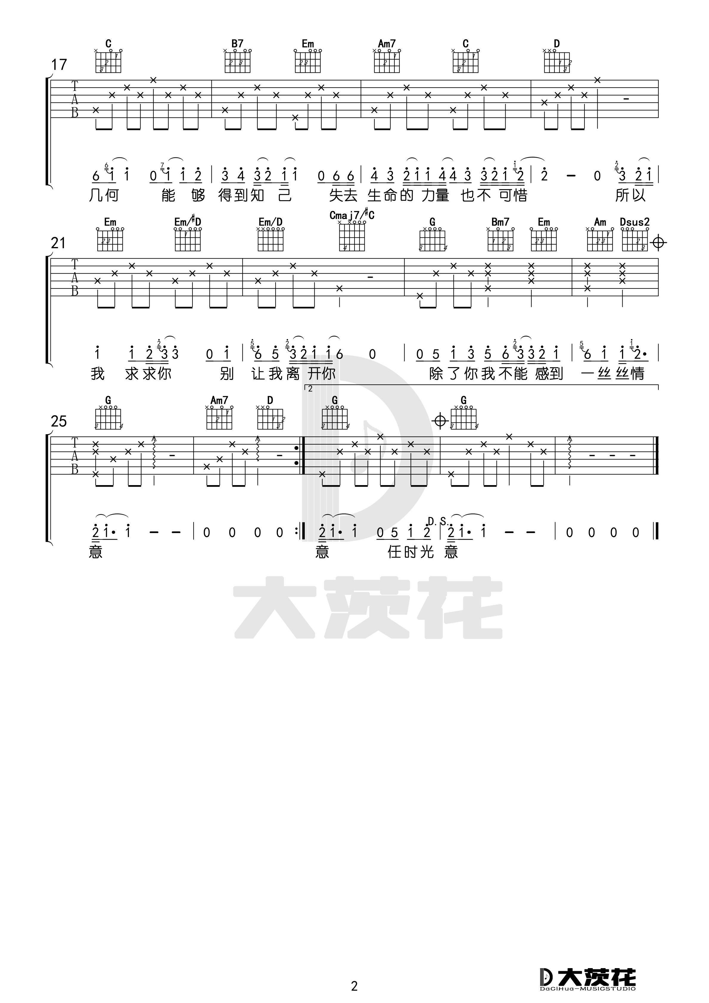 《我只在乎你吉他谱》_邓丽君_C调 图四