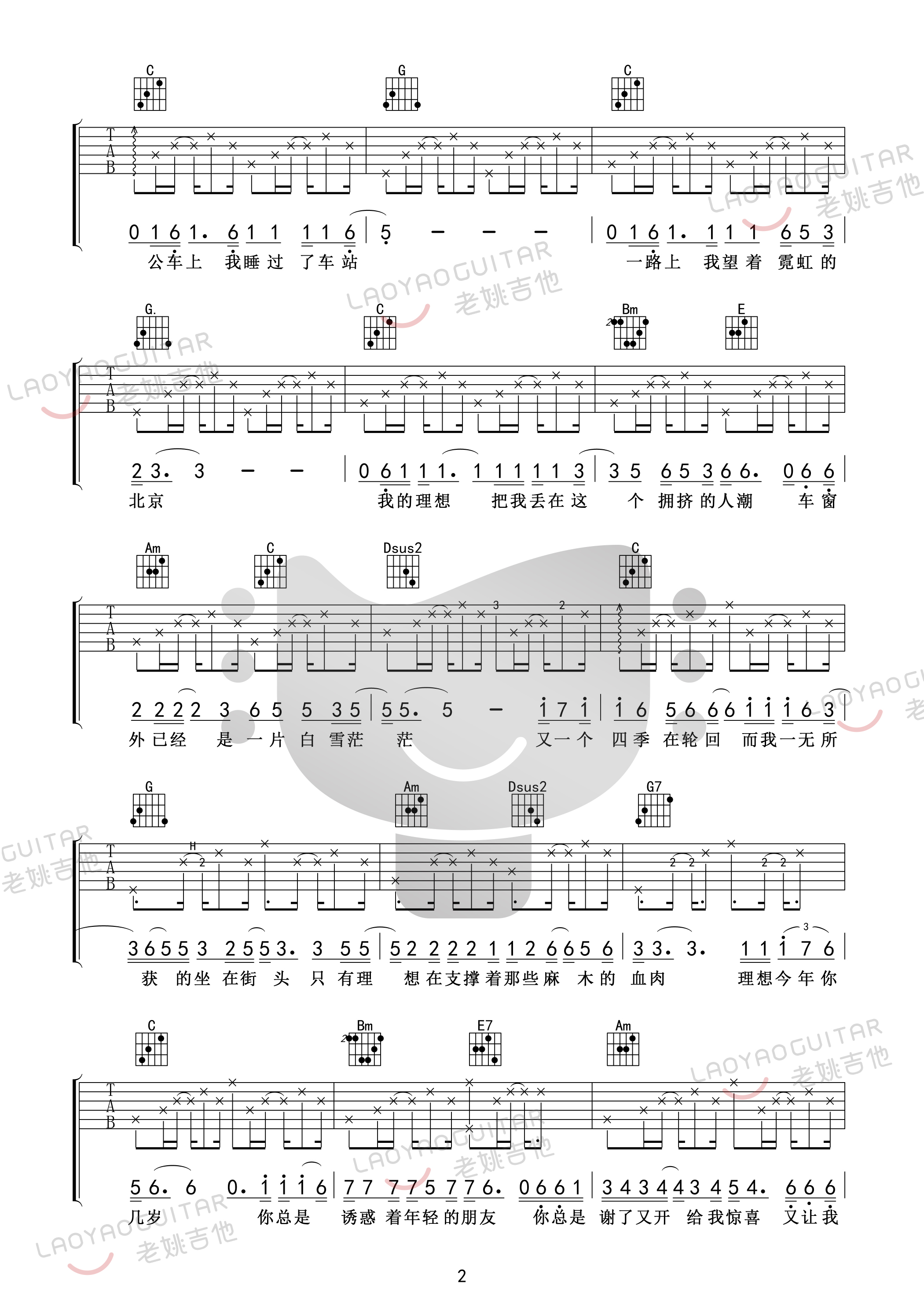 《理想吉他谱》_赵雷_G调 图二